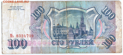 100 рублей 1993 г. до 10.08.24 г. в 23.00 - 060