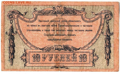 РОСТОВ 10 рублей 1918 г. до 10.08.24 г. в 23.00 - 061