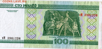БЕЛАРУСЬ 100 рублей 2000 г. с полосой до 10.08.24 г. в 23.00 - 065