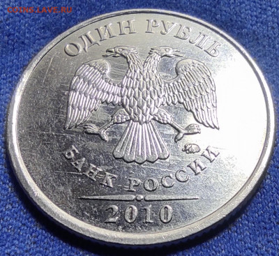 1 рубль 2010м шт.3.3А1 с реверсом от А3. - IMG_20240804_084820