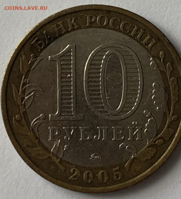 10 рублей биметал 2005 м никто не забыт - 8535a43d-ce8c-4f19-b1a6-50d1785f09bf