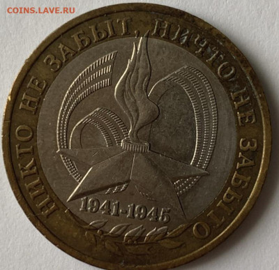 10 рублей биметал 2005 м никто не забыт - 268258a8-5f6b-4575-91b9-bfbf1f87c2e8