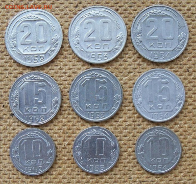 10, 15, 20 коп. 9 шт. 1952г. 1953г. 1954 г. - 1а.JPG