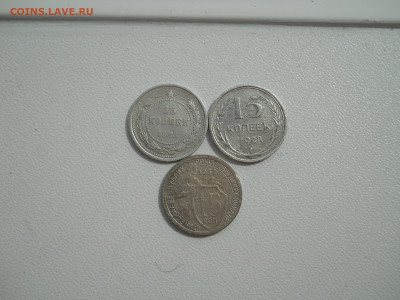15 копеек 1923.28.32 до 06 08 2024 в 22-00 по мск - DSCN4407.JPG