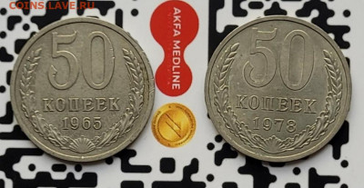 50 копеек 1965 и 1978 - 20240804_175748