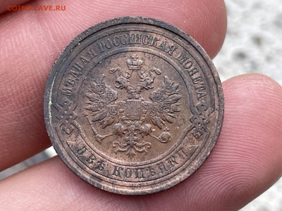2 копейки 1913 года, (лот2) до 07.08.24 - FullSizeRender