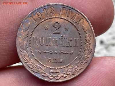 2 копейки 1913 года СПБ, до 07.08.24 - FullSizeRender