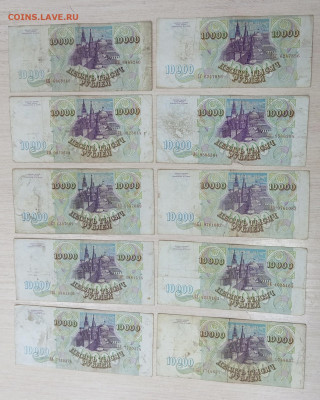 10000 рублей 1993 (лот 10 штук) до 10.08.24, 22.00 мск - 1722777070759