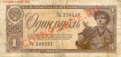 Бона 1 рубль 1938г. до  24.01.2012   21-00(мск) - 1Руб_1938_27_1