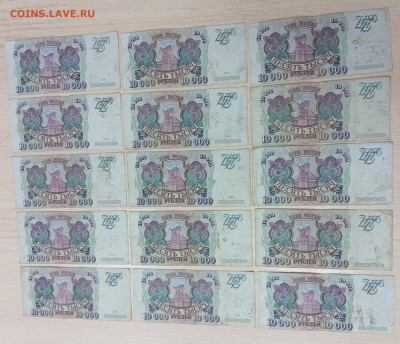 10000 рублей 1993 (мод94) - лот 15 шт до 10.08.24, 22.00 мск - 1722777430861