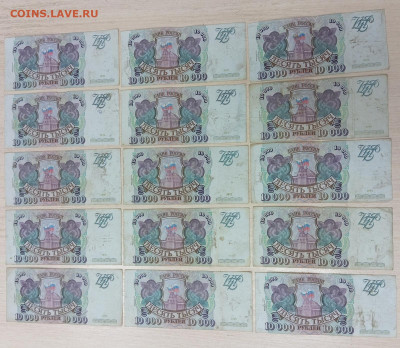 10000 рублей 1993 (мод94) - лот 15 шт до 10.08.24, 22.00 мск - 1722777430877