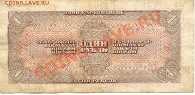 Бона 1 рубль 1938г. до  24.01.2012   21-00(мск) - 1Руб_1938_27_2