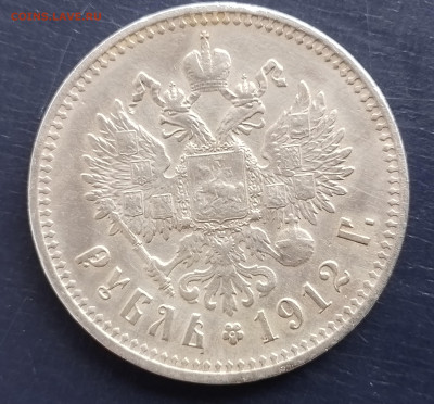 рубль 1912 - 20240804_174607