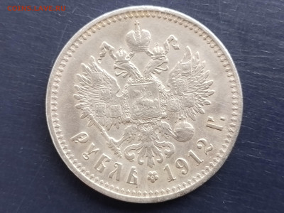 рубль 1912 - 20240804_174650