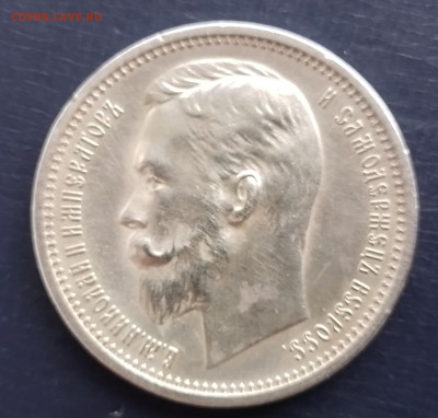 рубль 1912 - 20240804_174705
