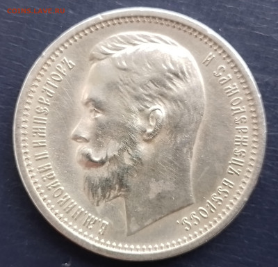 рубль 1912 - 20240804_174731