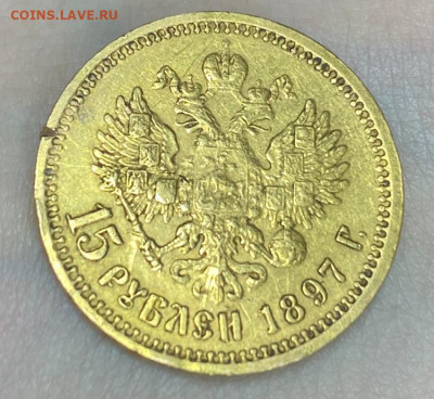15 рублей 1897 - IMG_7164