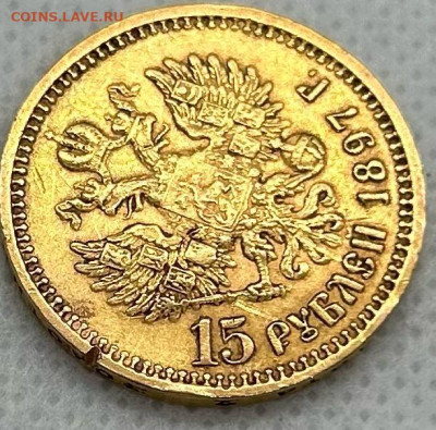 15 рублей 1897 - a6364add-eda0-4a4f-b84f-7c3b444b4ce3