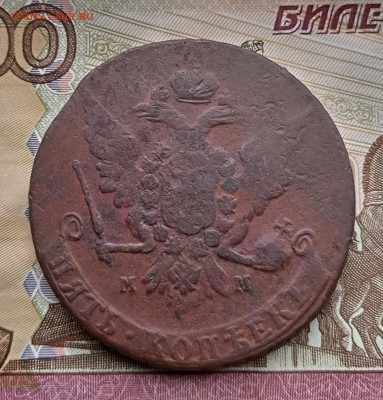 5 копеек 1759 года мм. До 7.08.24 - IMG_20240804_152339_edit_95063560743973