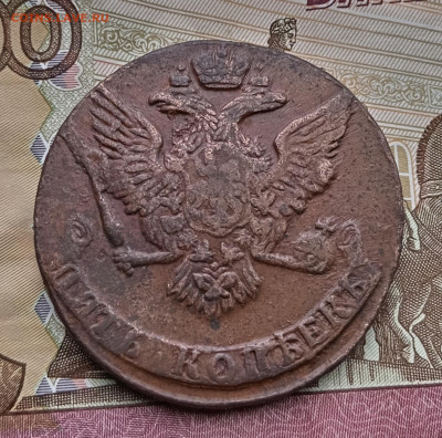 5 копеек 1761 года. До 7.08.24. - IMG_20240804_152025_edit_95138535900055