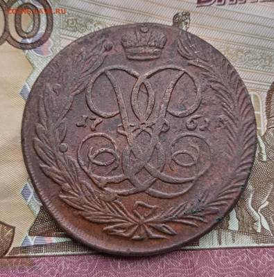 5 копеек 1761 года. До 7.08.24. - IMG_20240804_151949_edit_95156245811440