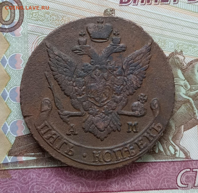 5 копеек 1791 года ам. До 7.08.24. - IMG_20240730_095519_edit_66251819671564