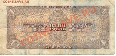 Бона 1 рубль 1938г.  до 24.01.2012   21-00(мск) - 1Руб_1938_79_2