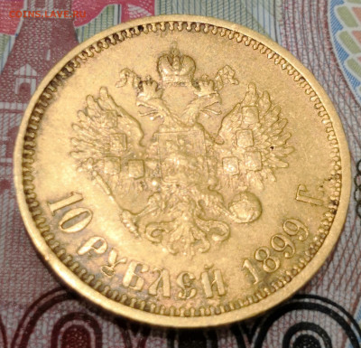 10 рублей 1899 год (A.Г) до 22:00 10.08.2024. - IMG_20240804_200332