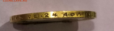10 рублей 1899 год (A.Г) до 22:00 10.08.2024. - IMG_20240804_201653