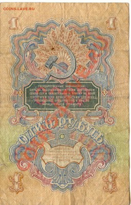 Бона 1 рубль 1947г. до 24.01.2012   21-00(мск) - 1Руб_1947_71_2