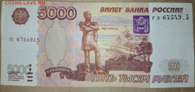 5000 рублей, сбой нумератора - 20240731_204532