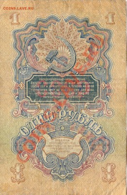 Бона 1 рубль 1947г  до 24.01.2012   21-00(мск) - 1Руб_1947_85_2