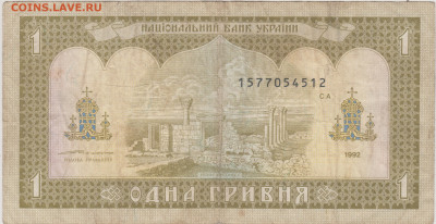 Украина 1 гривна 1992 г. до 11.08.24 г. в 23.00 - 070