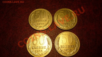 50 копеек, 1970, 1971. 1975, 1976 гг. редкие и нечастые! - P1040650.JPG