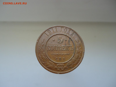 5  копеек  1911  года  СПБ   07.08.2024  22-00  МСК - 1.JPG