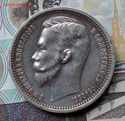 Рубль 1912 СПБ - ЭБ на оценку - 20240804_124328