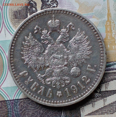 Рубль 1912 СПБ - ЭБ на оценку - 20240804_124335