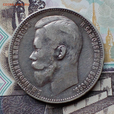 Рубль 1901 СПБ - ФЗ на оценку - 20240804_124228