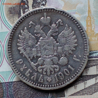 Рубль 1901 СПБ - ФЗ на оценку - 20240804_124235