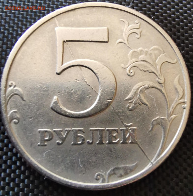 5 рублей 1997 ММД редкий полный раскол реверса до 11.08.2024 - IMG_20240502_173413_edit_998030618136253