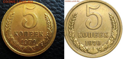 Подлинность 5 коп 1970 - 5 копеек 1970 