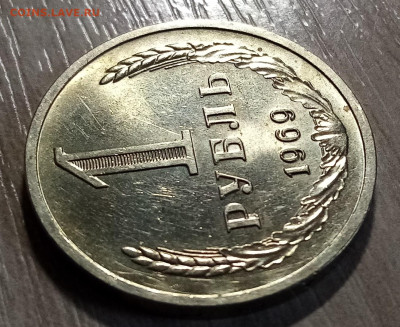 Годовик 1 руб 1969 г (блеск.блиц) с 200 до 10.08 - дополнительное фото