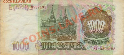 1000 руб 1993г.______________________до 26.01.2012 - сканирование0004