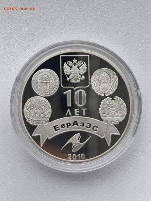 2010 Казахстан 10 лет ЕврАзЭС 500 тенге унция до 08.08 22:00 - IMG_20240805_114738