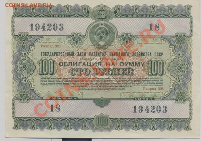 облигация 100 руб 1955г._________________до 26.01.2012 - сканирование0006