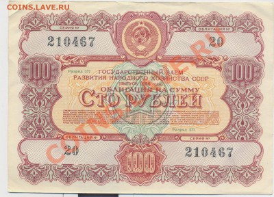 облигация 100 руб 1956г.__________________до 26.01.2012 - облигация_100_1956