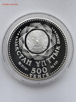 2012 Казахстан 500 тенге 20 лет ОДКБ унция до 08.08 22:00 - IMG_20240805_115019