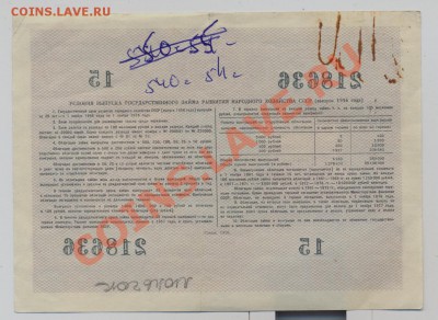 облигация 10 руб 1956г____________________до 26.01.2012 - облигация 10_1956