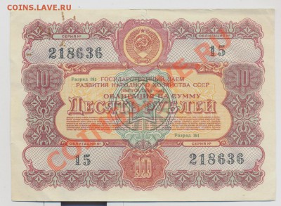 облигация 10 руб 1956г____________________до 26.01.2012 - облигация_10_1956_1