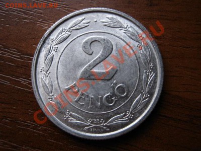 ыВенгрия 2 пенго 1943 до 26.01.12 в 21.00 М - IMG_2437